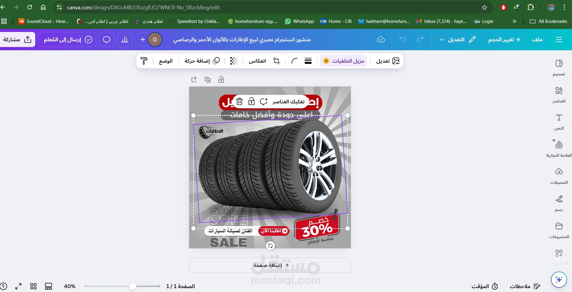 تصميم اعلان لمركز اطارات و خدمة سيارات