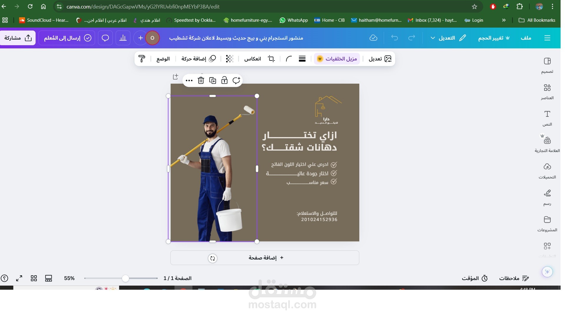 تصميم اعلان لشركة ديكور وتشطيبات