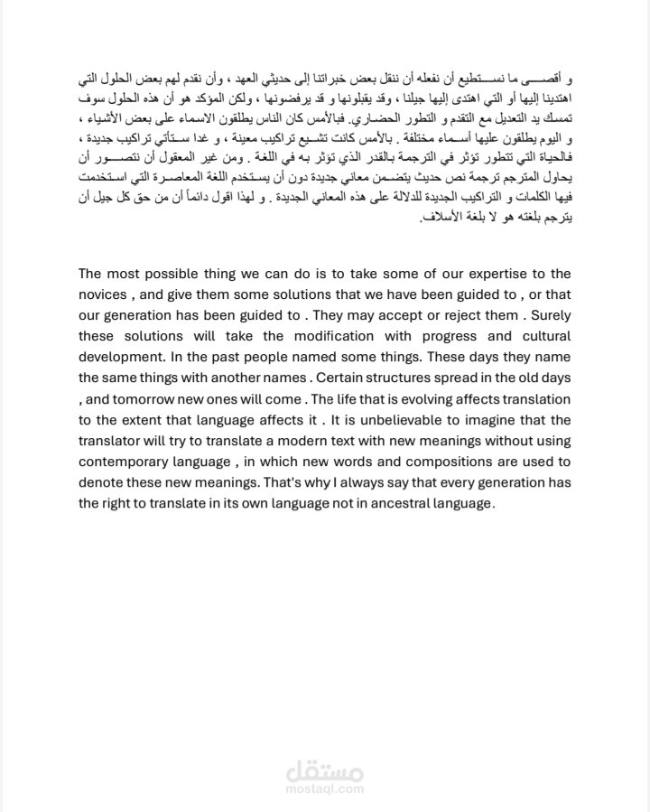 الترجمة العامة - General Translation