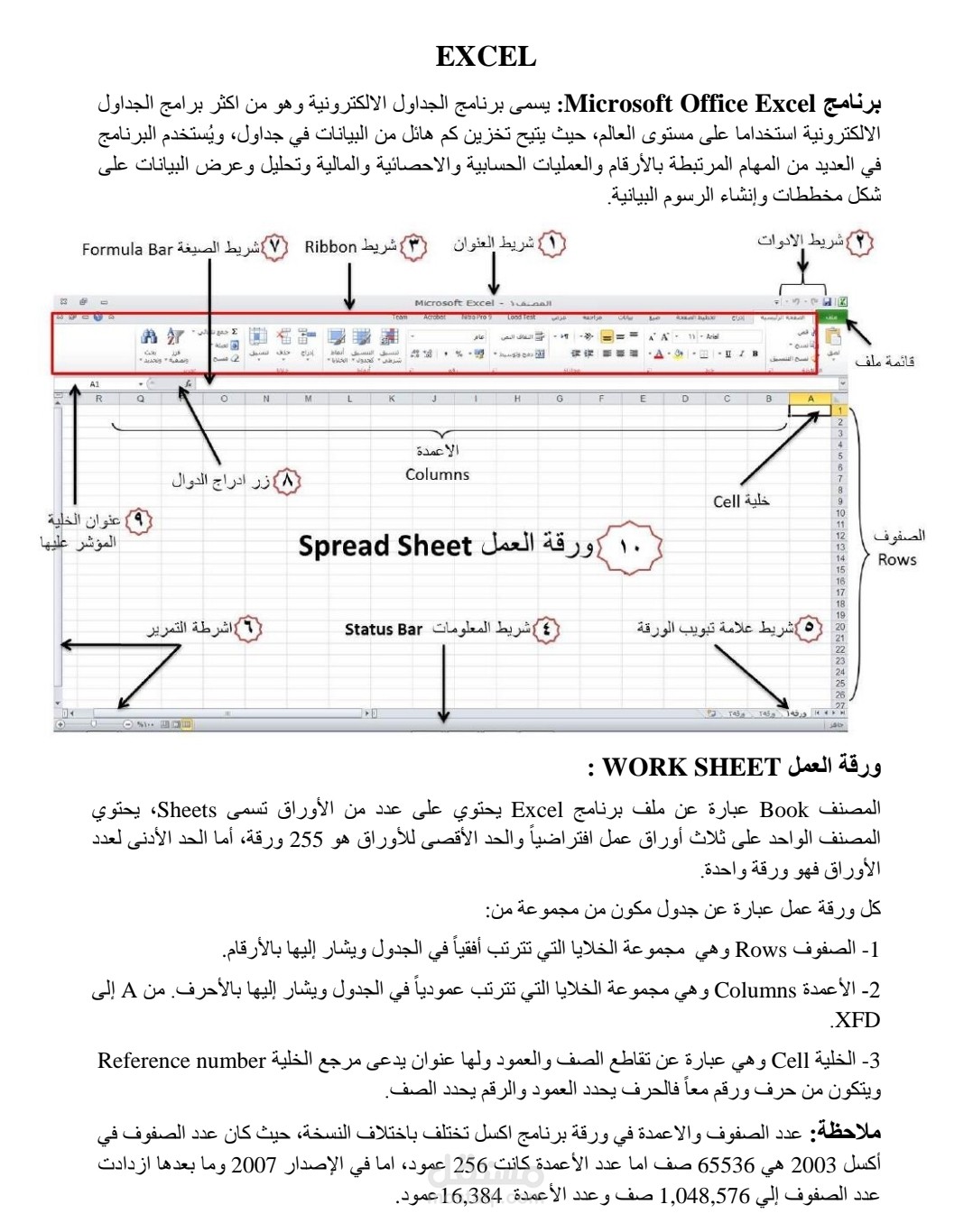 حلقة بحث عن Excel