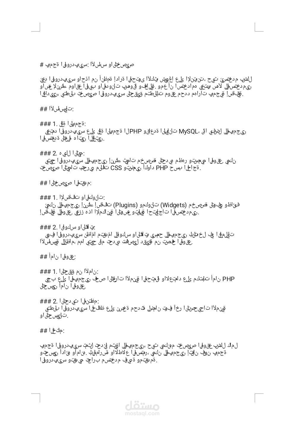 برمجه الووردبريس