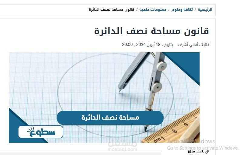 قانون مساحة نصف الدائرة