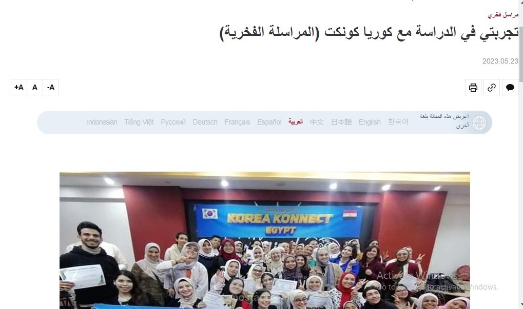 تجربتي في الدراسة مع كوريا كونكت