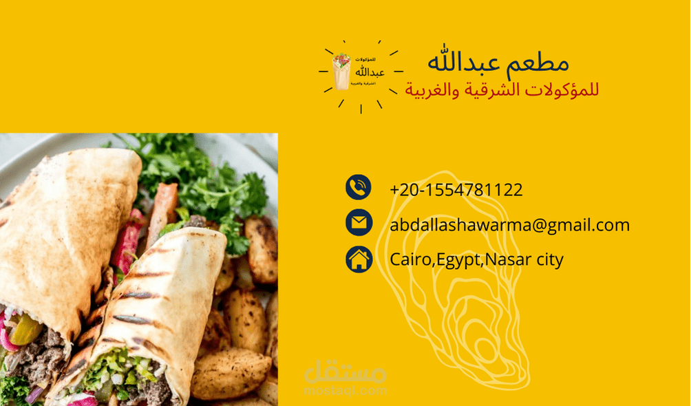 تصميم كارت بيزنس لمطعم