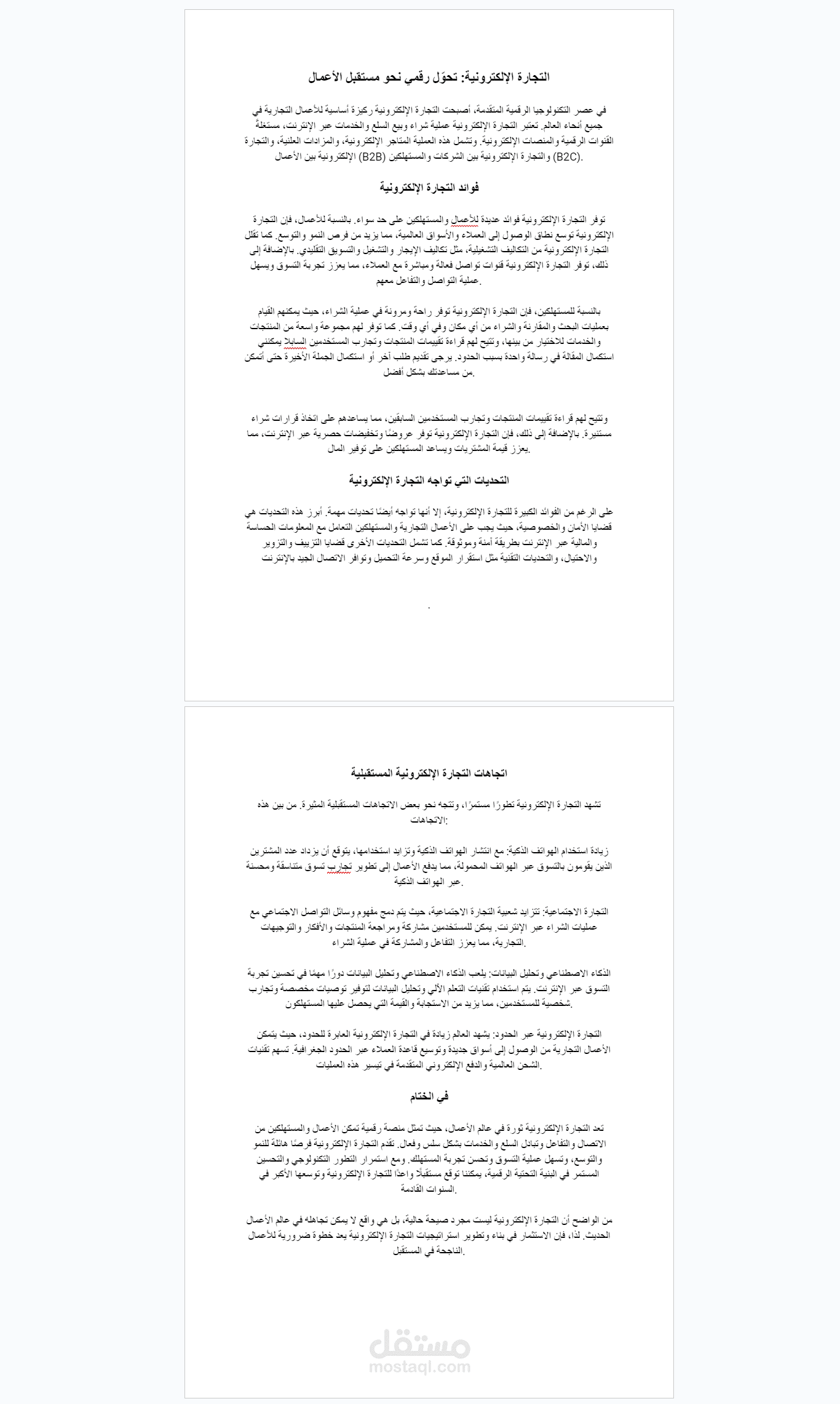 عنوان المقالة: التجارة الإلكترونية: تحوّل رقمي نحو مستقبل الأعمال