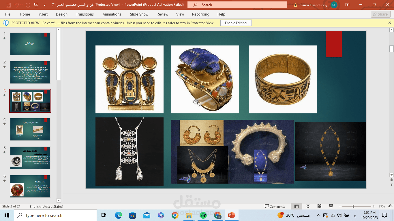 Power point بمعلومات موثوقة ومراجع