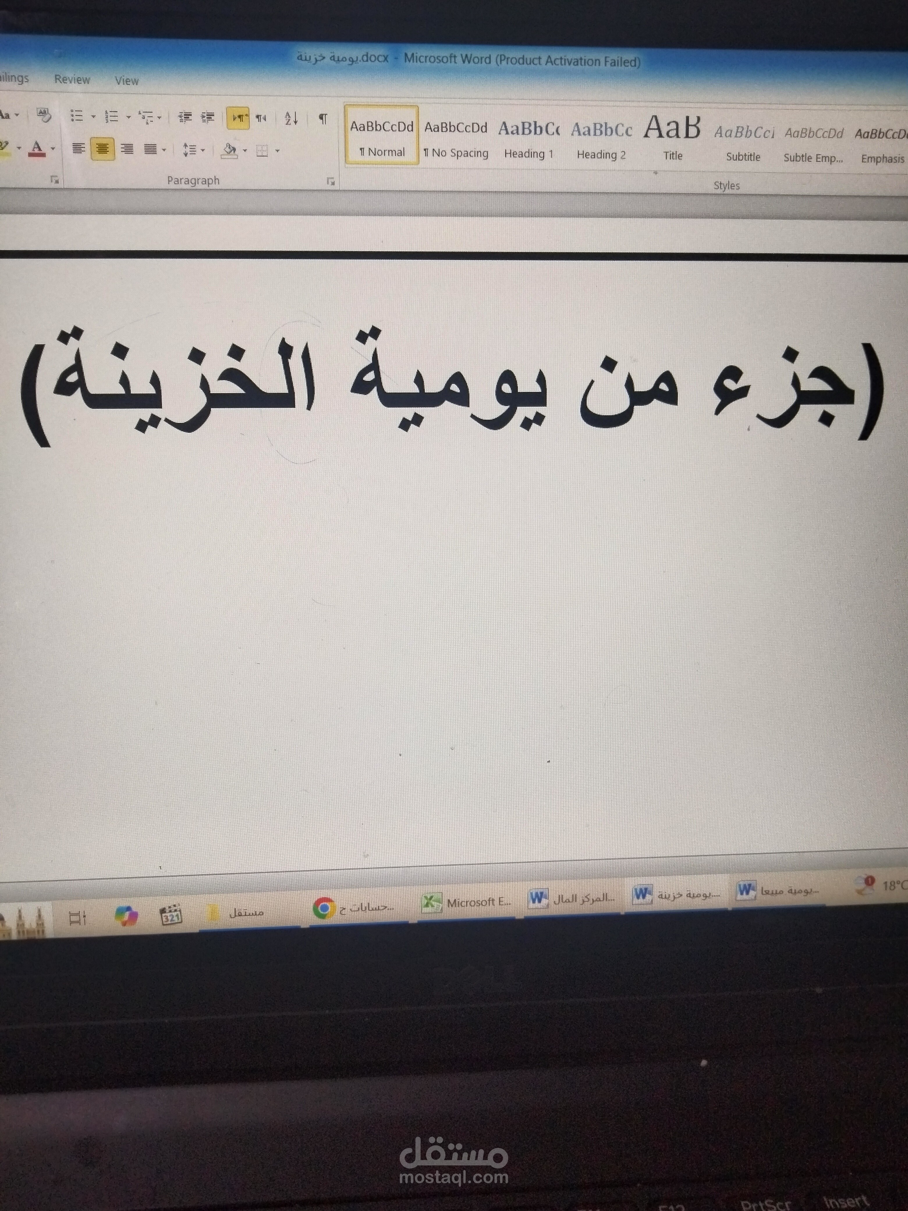 يومية خزينة
