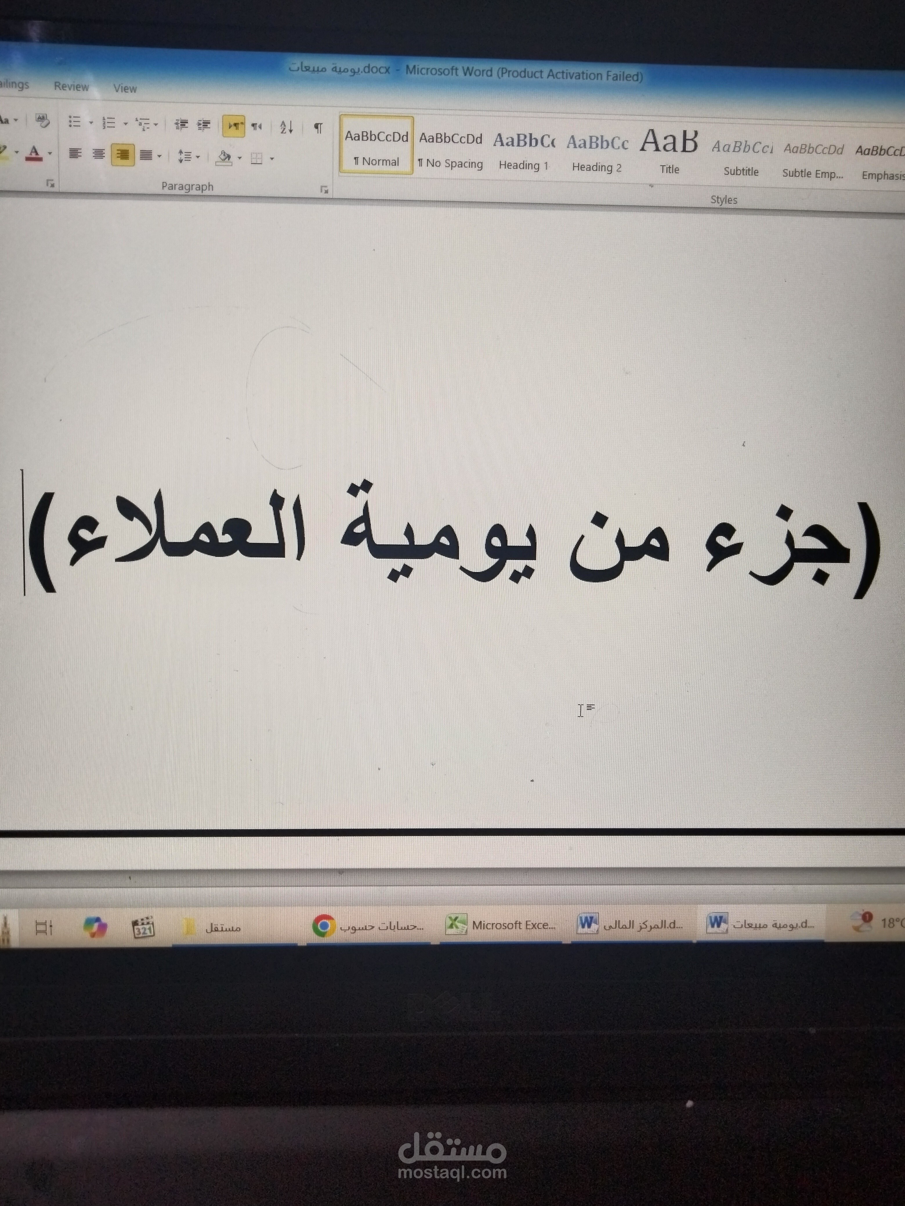 يومية المبيعات . عملاء