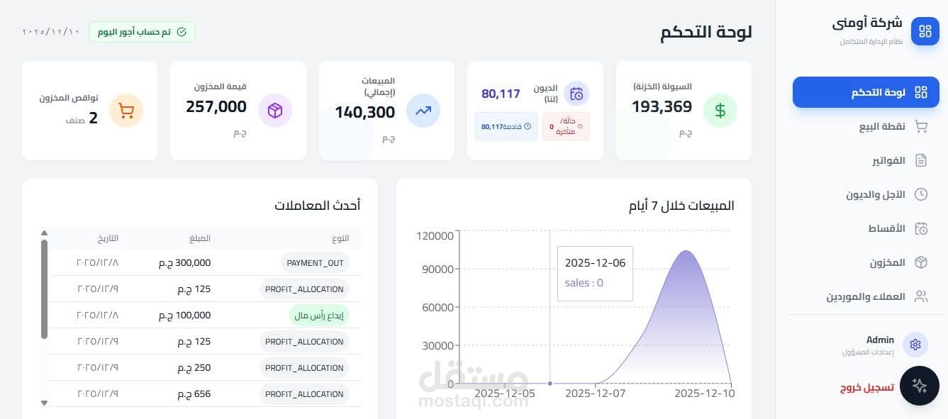 منصة كاشير ومحاسبة للشركات