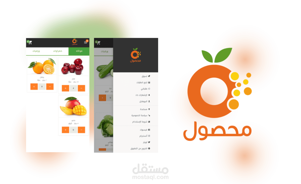تطبيق محصول | تطبيق خضروات و فواكه