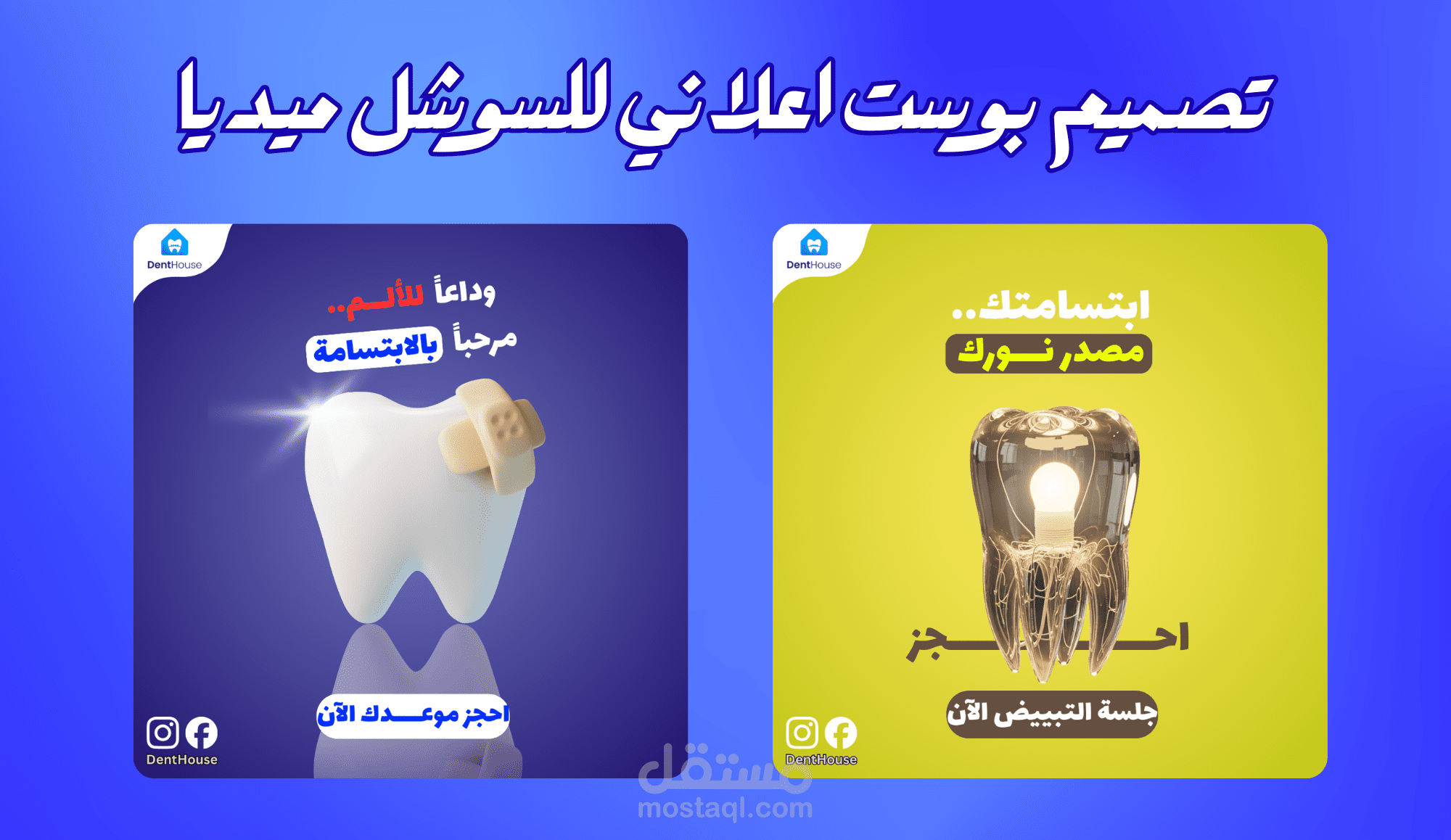تصميم اعلاني لبوست على الانستغرام