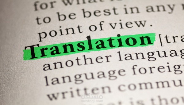 ترجمة مقال من الانجليزية إلى العربية