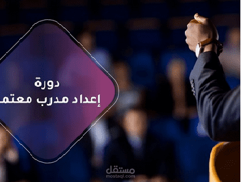 عرض تقديمي بوربوينت لحقيبة إعداد مدرب - PowerPoint Presentation