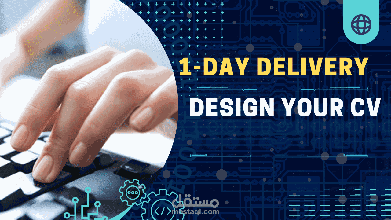 تصميم قوالب سيرة ذاتية cv احترافية بطريقة جذابة