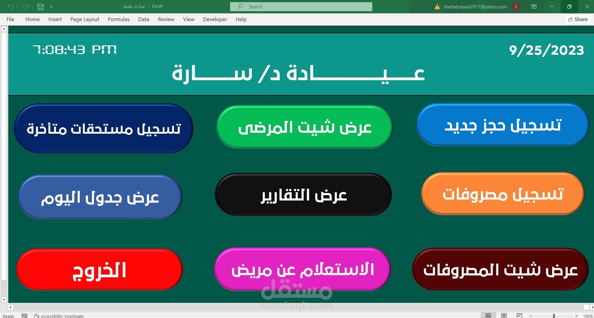 برنامج بسيط لإدارة عيادة طبية