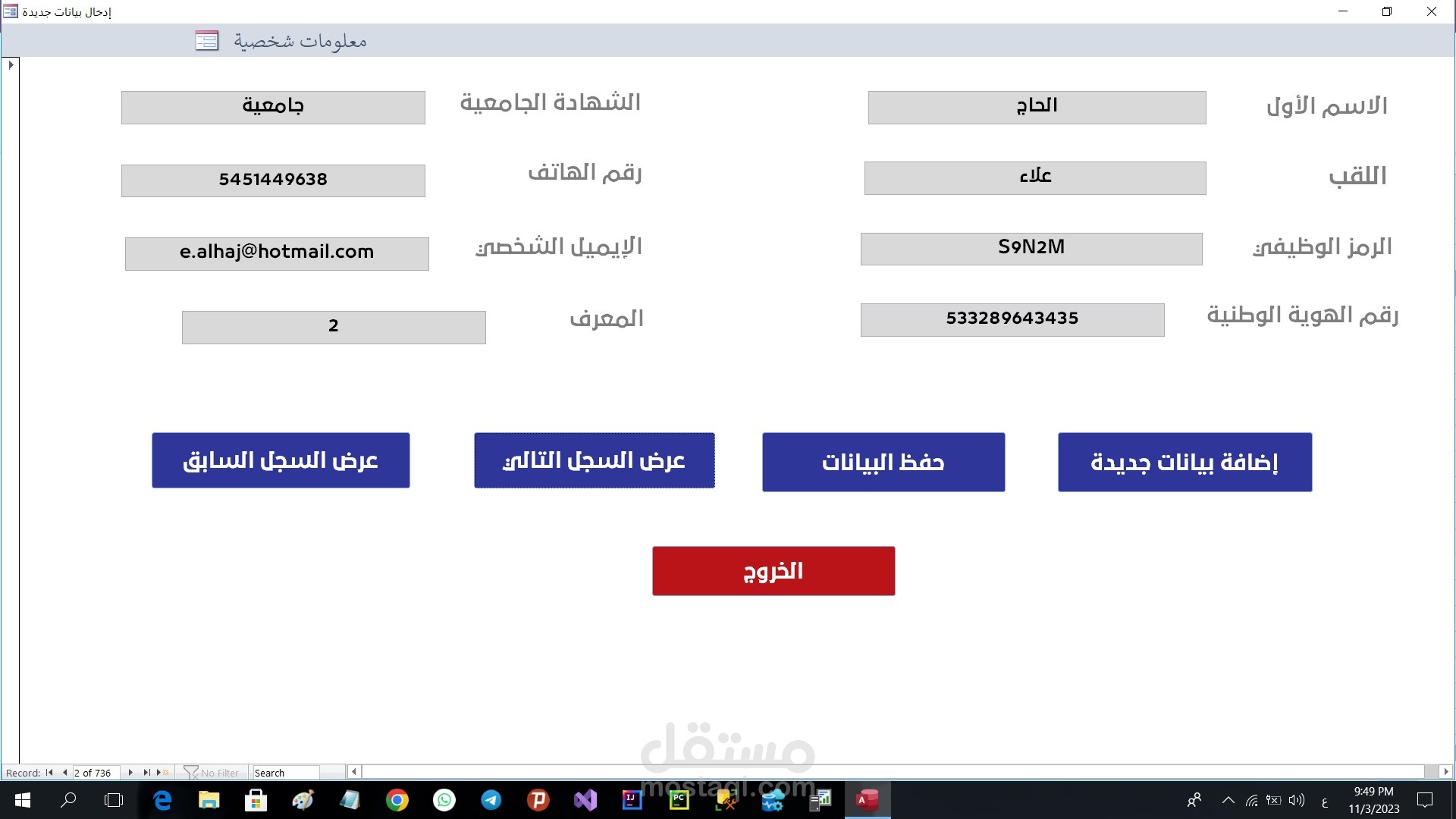 قاعدة بيانات بواسطة برنامج MS Access
