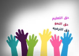 حقوق الطفل: البناء المستدام لمستقبلنا التكنولوجيا