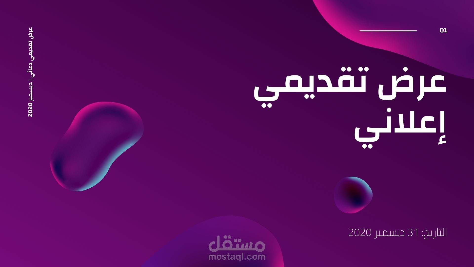 عرض تقديمي اعلاني Advertising Presentation