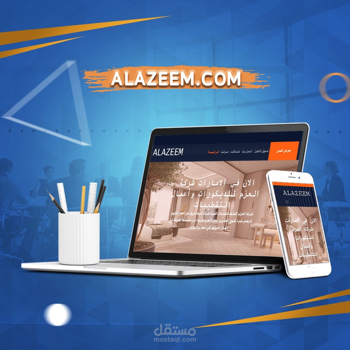 العزم
