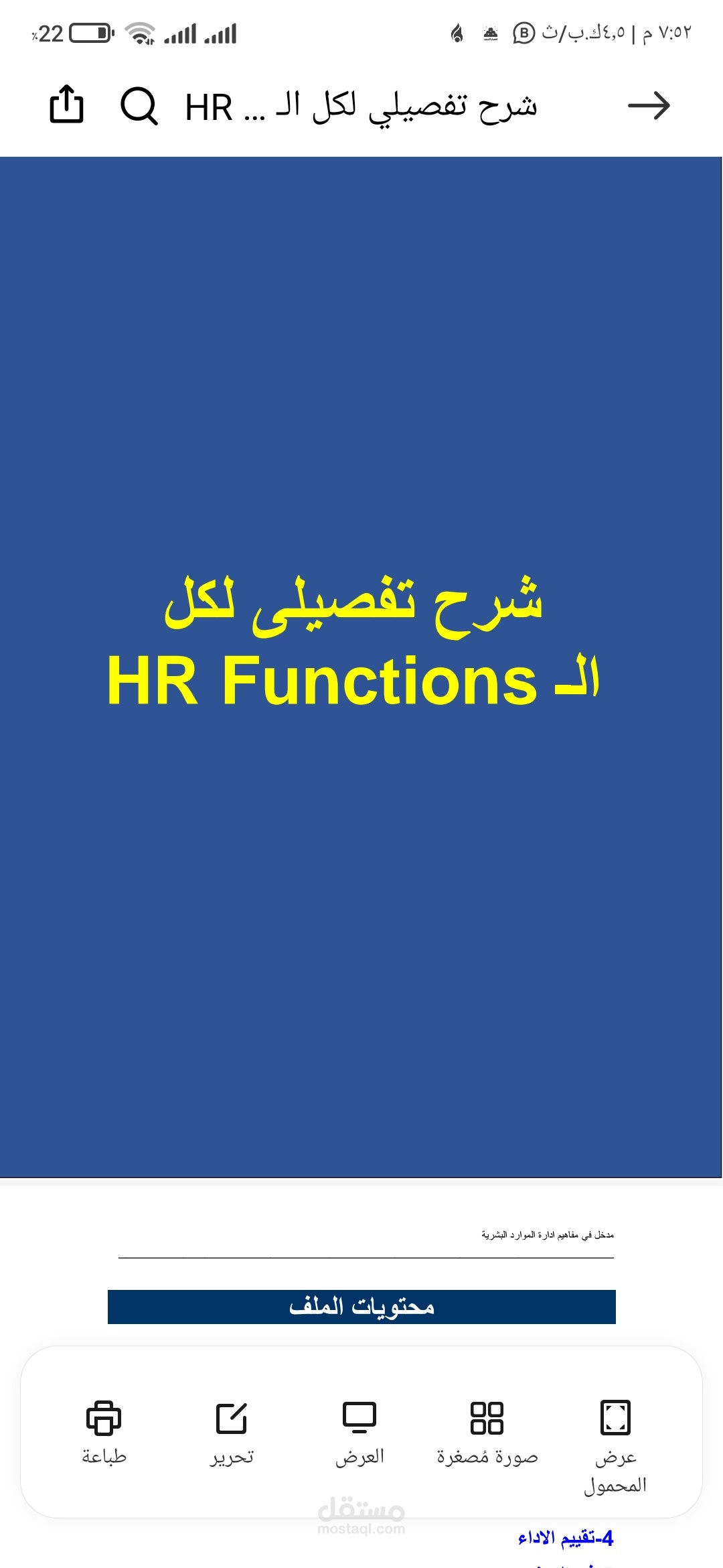كتاب شرح تفصيلى لكل HR functions