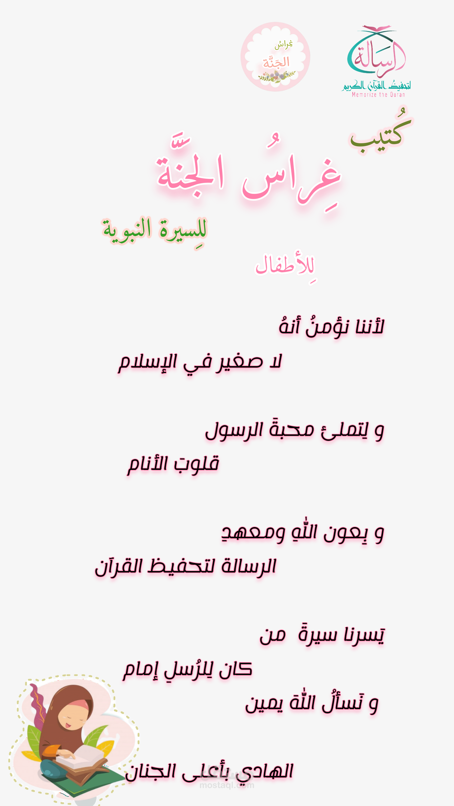 كتيب سيرة نبوية