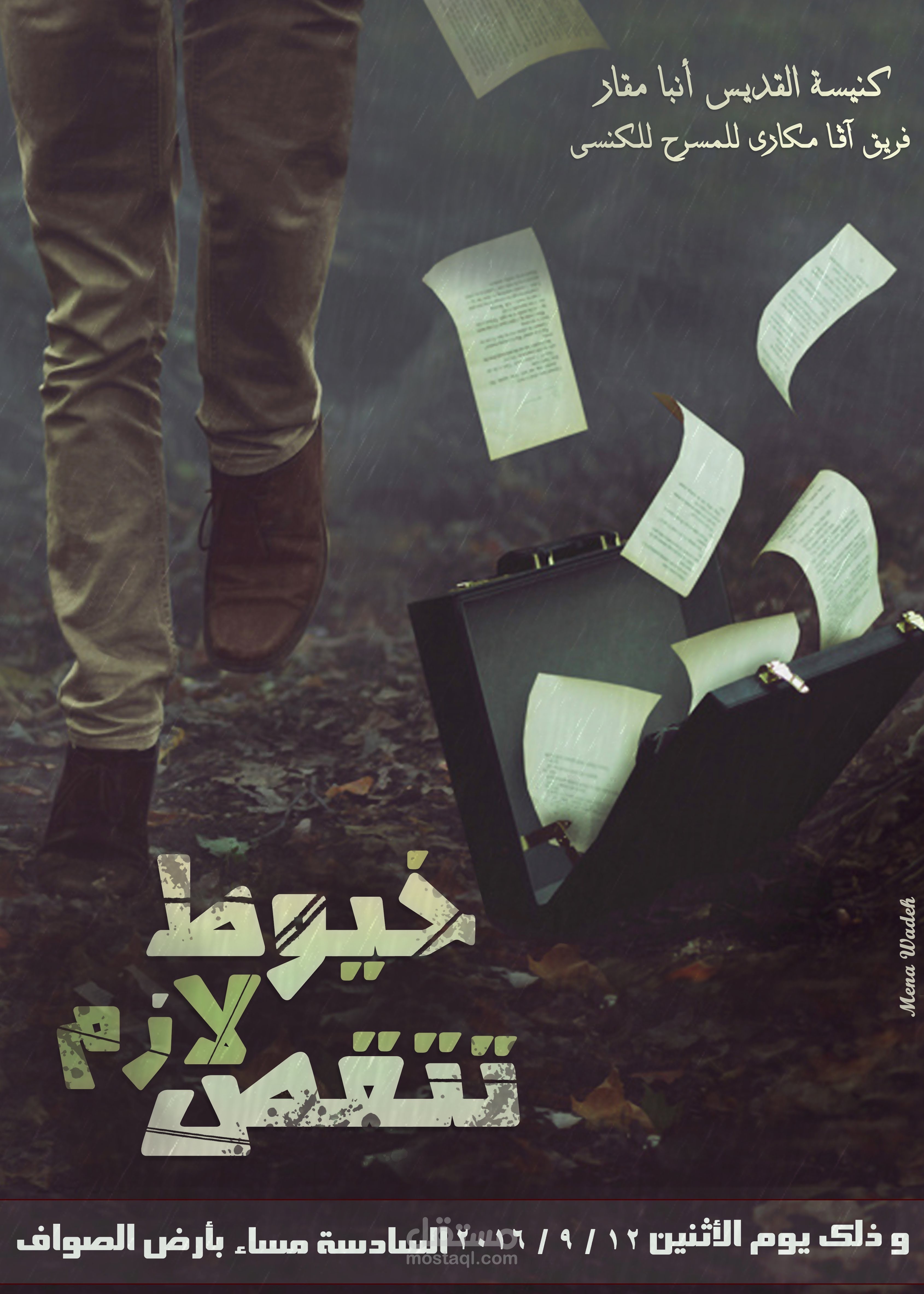 بوستر بانر تصميم فوتوشوب لعرض مسرحى