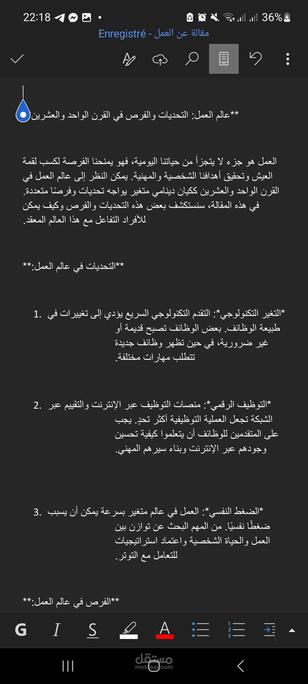 مقال عن العمل