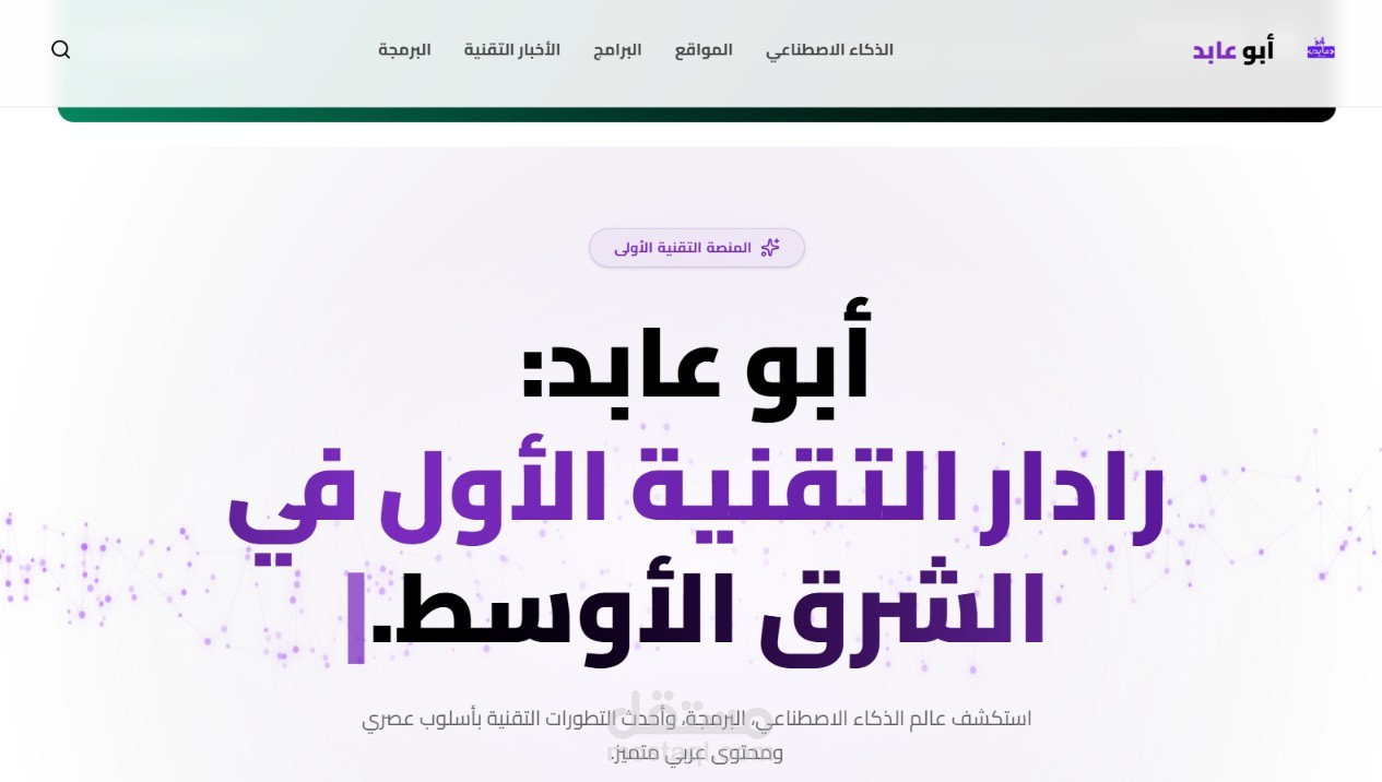 المدونه التقنيه الخاصه بأبو عابد