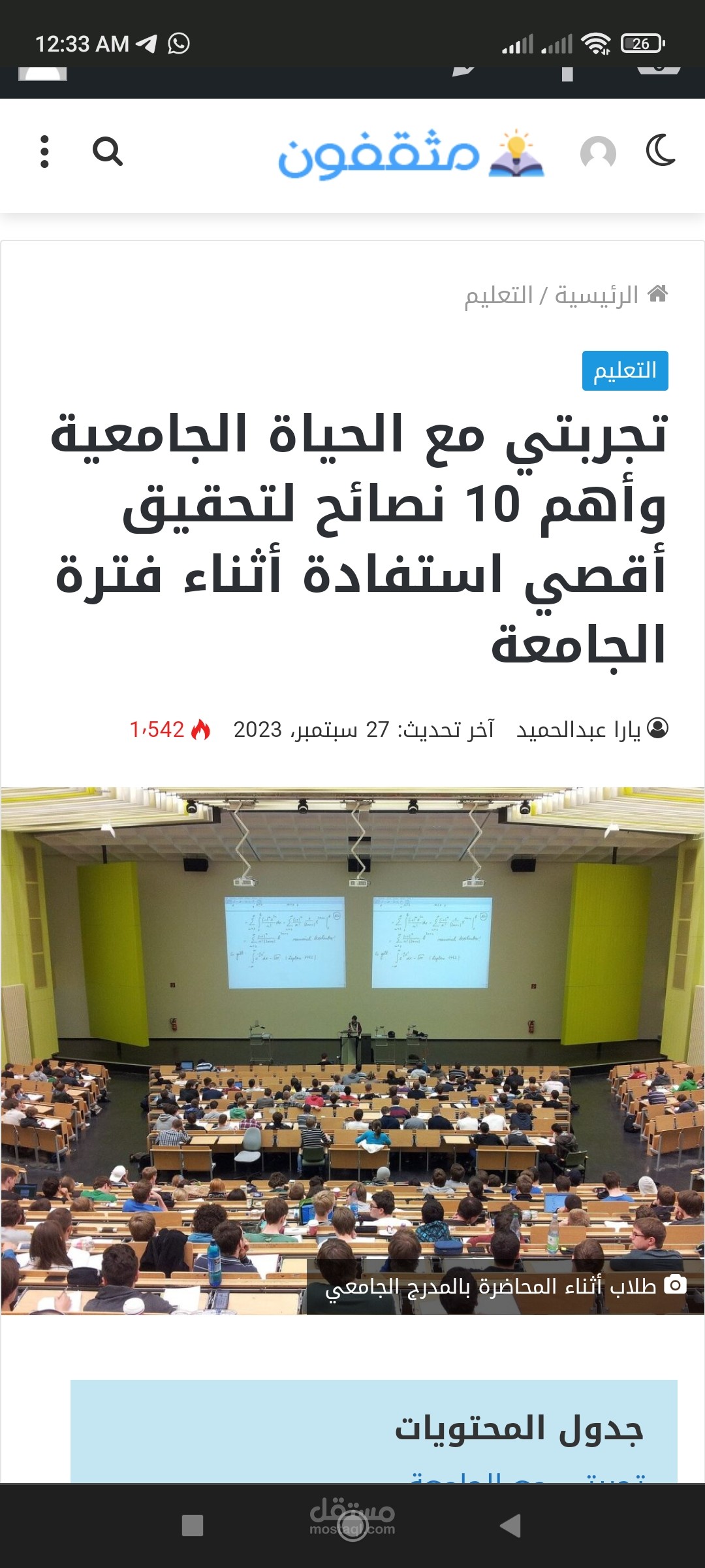 تجربتي مع الحياة الجامعية وأهم 10 نصائح لتحقيق أقصي استفادة أثناء فترة الجامعة