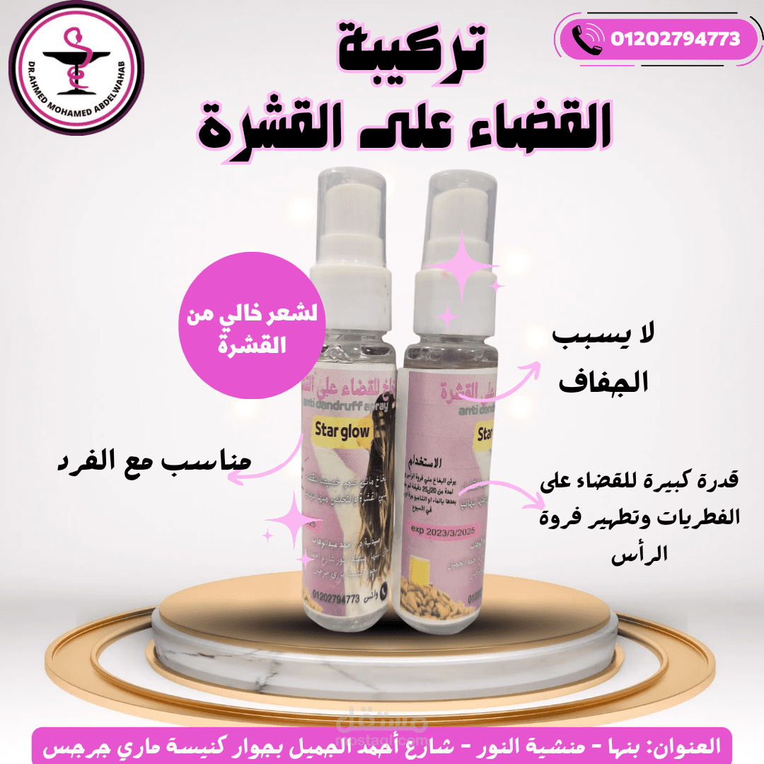 تصميم إعلان سوشيال ميديا وملصقات عبوات