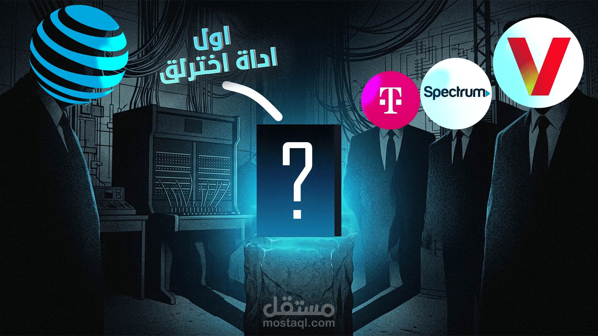 تصميم فيديو وثائقي عن عالم الهاك الحديث وبدايته من قراصنة البث حتي الان