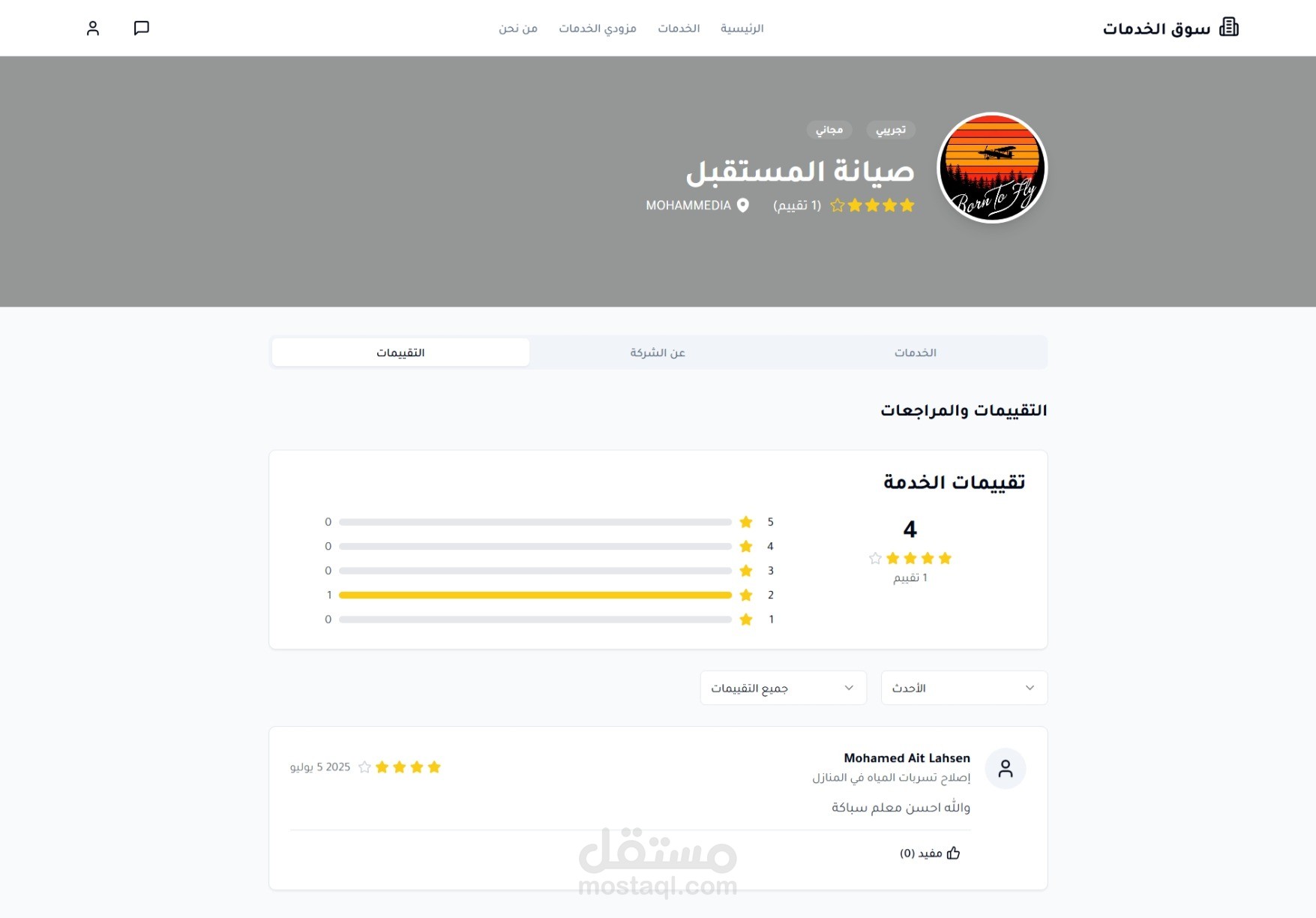 سوق الخدمات بالمغرب
