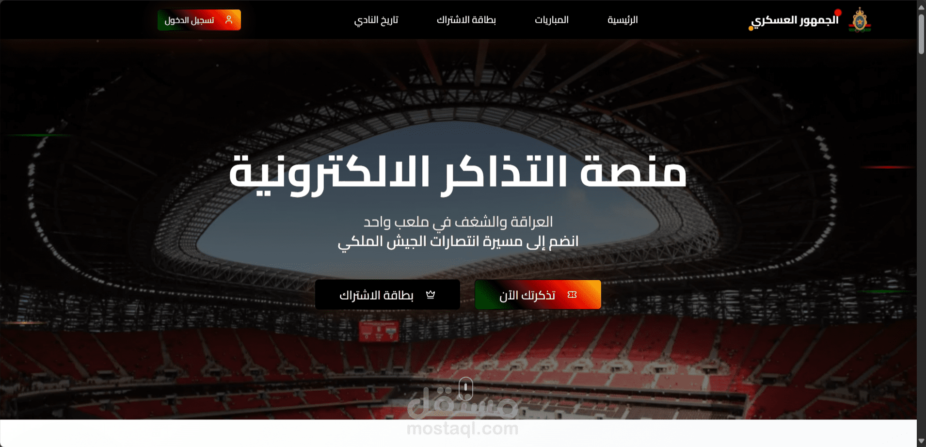 بيع تذاكر المباريات ومنتجات النادي