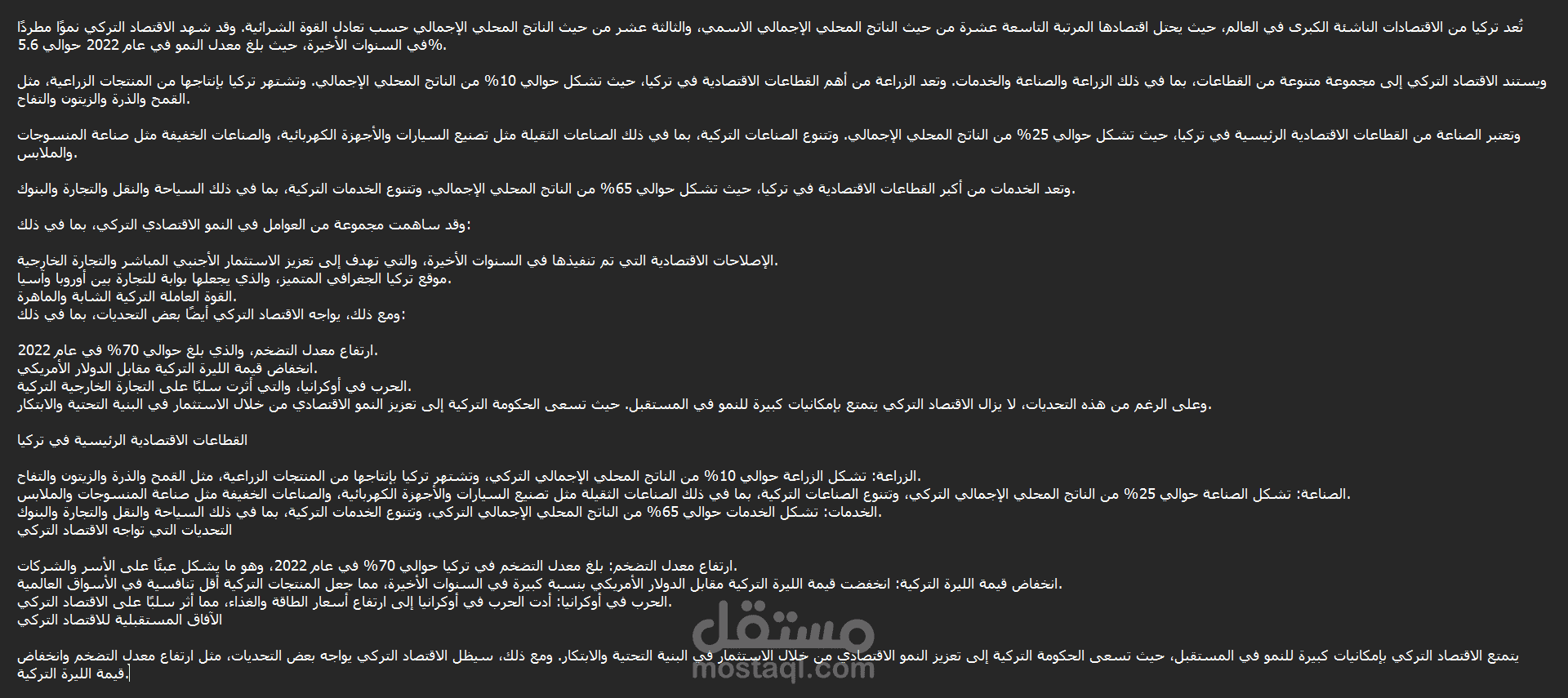 مقال مفصل عن اقتصاد تركيا