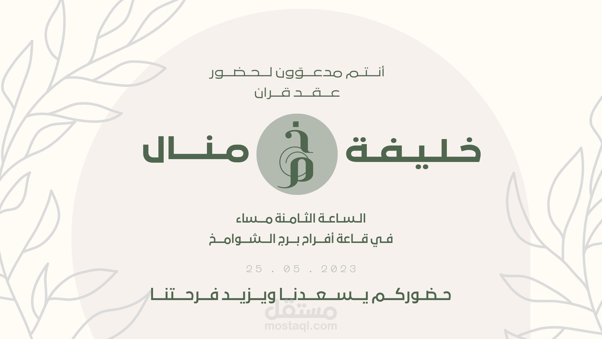 فيديو عقد قران