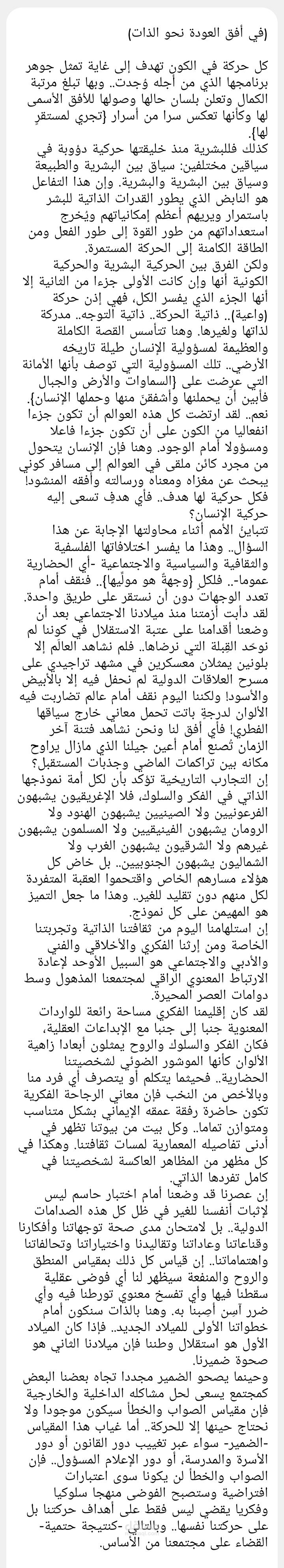 في أفق العودى نحو الذات