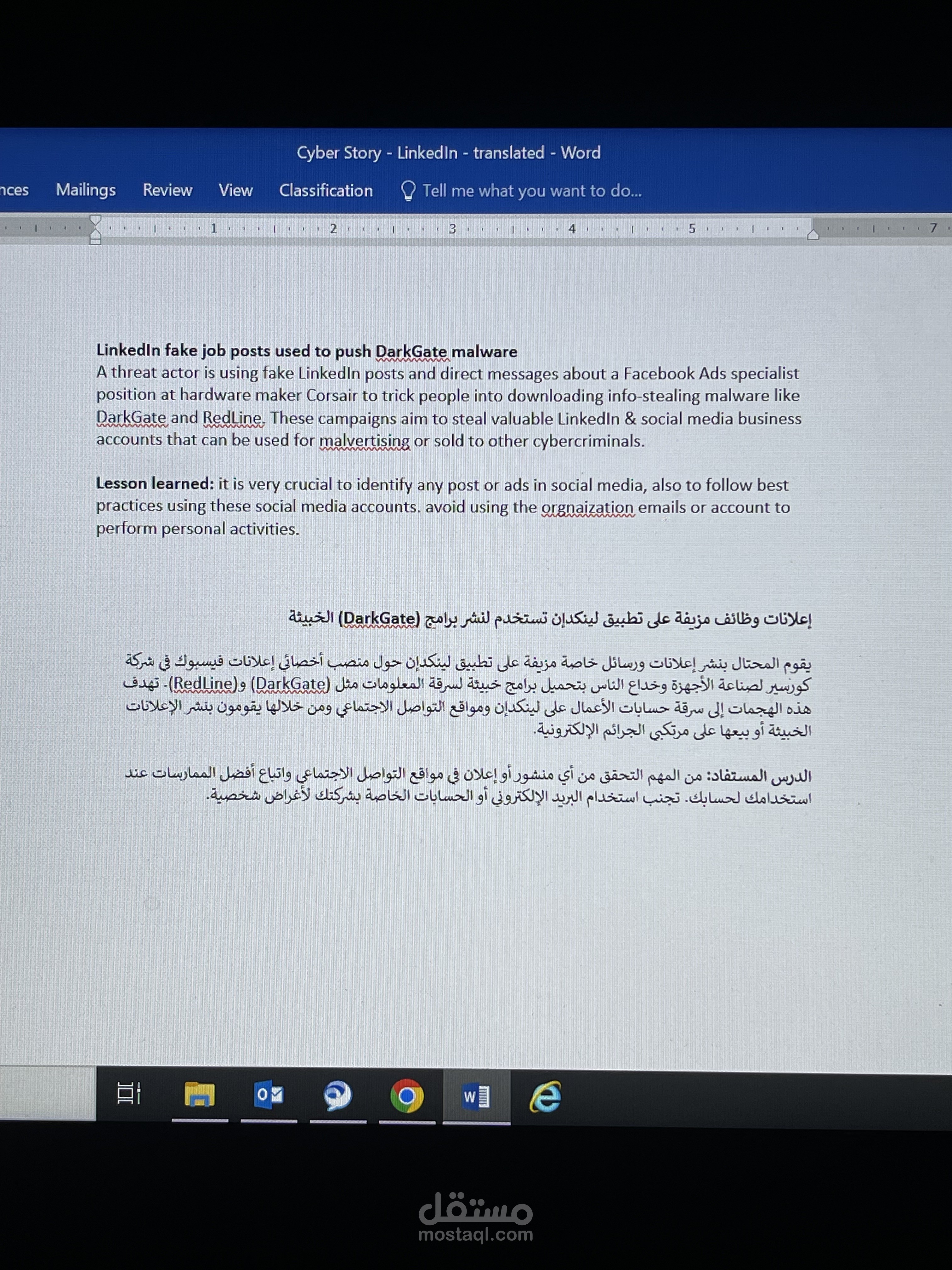 ترجمة للمجال الامن السيبراني