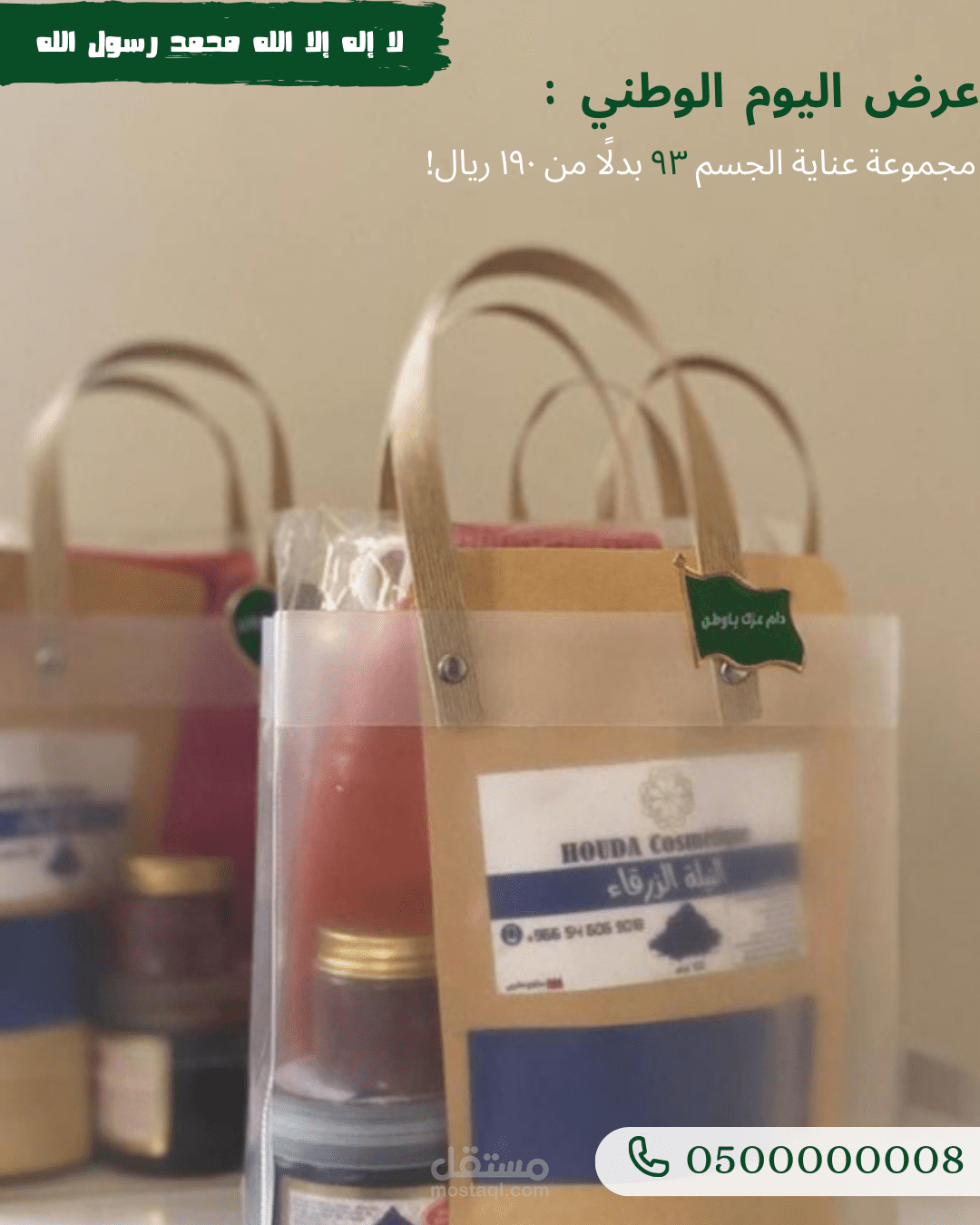 عروض اليوم الوطني