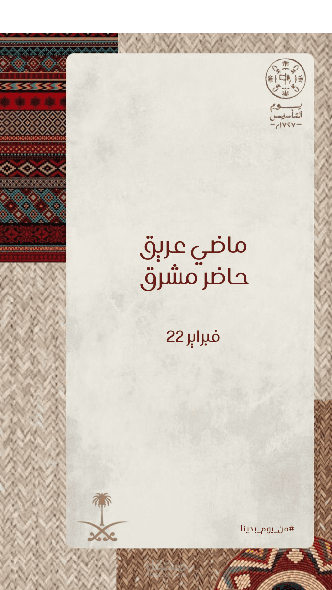 يوم التأسيس السعودي
