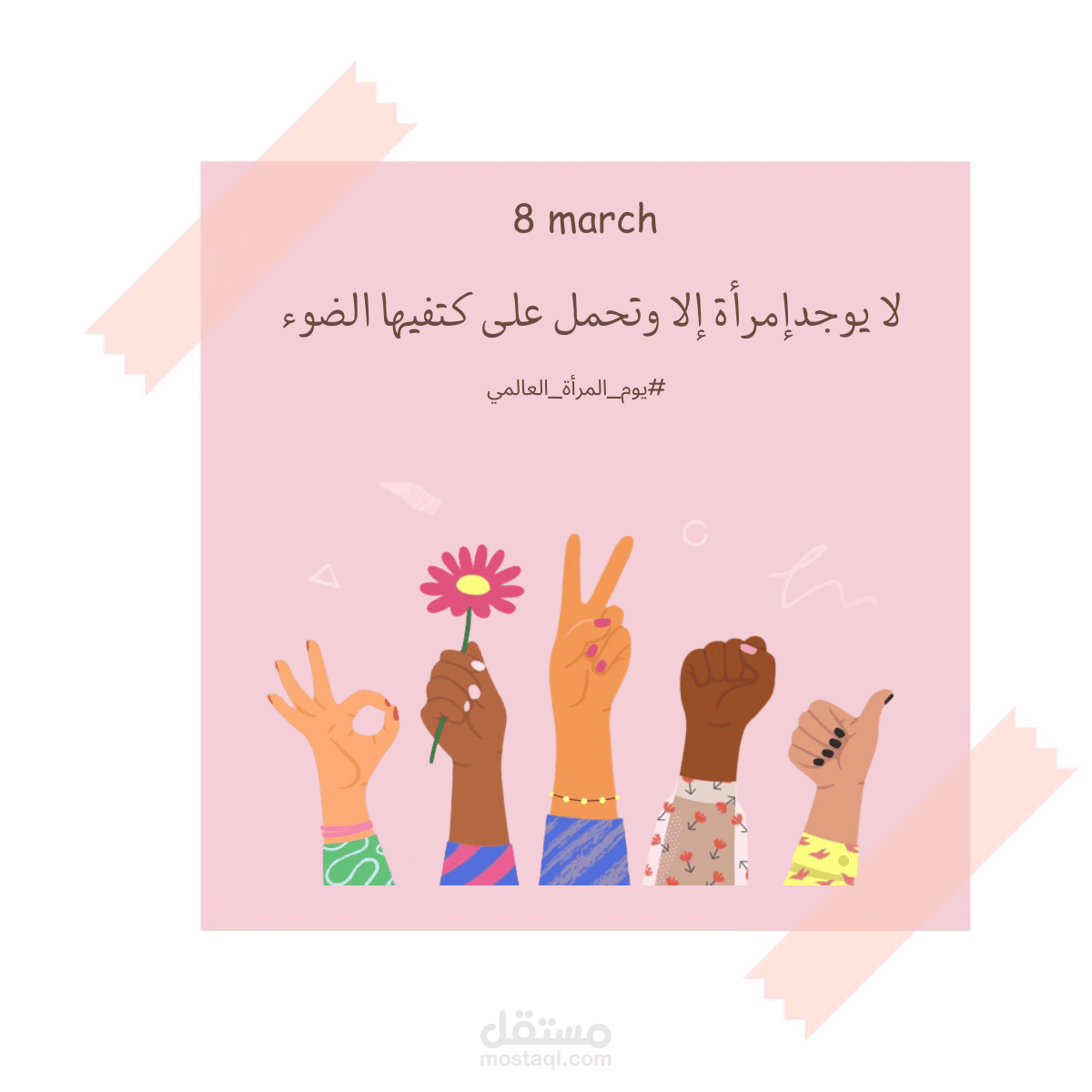 يوم المرأه العالمي