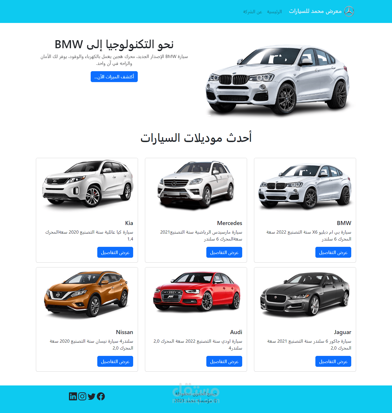 معرض سيارات محمد حسين