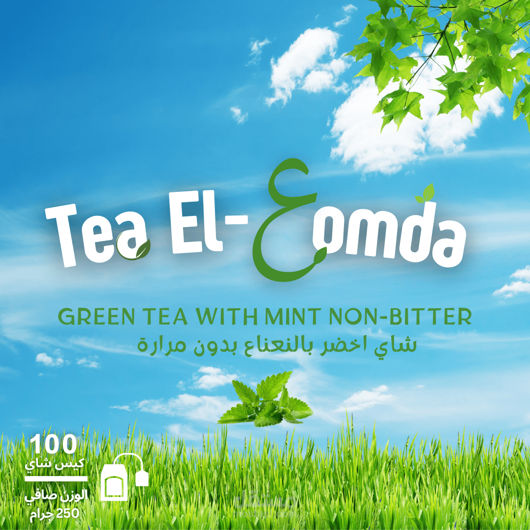 Tea El-3omda
