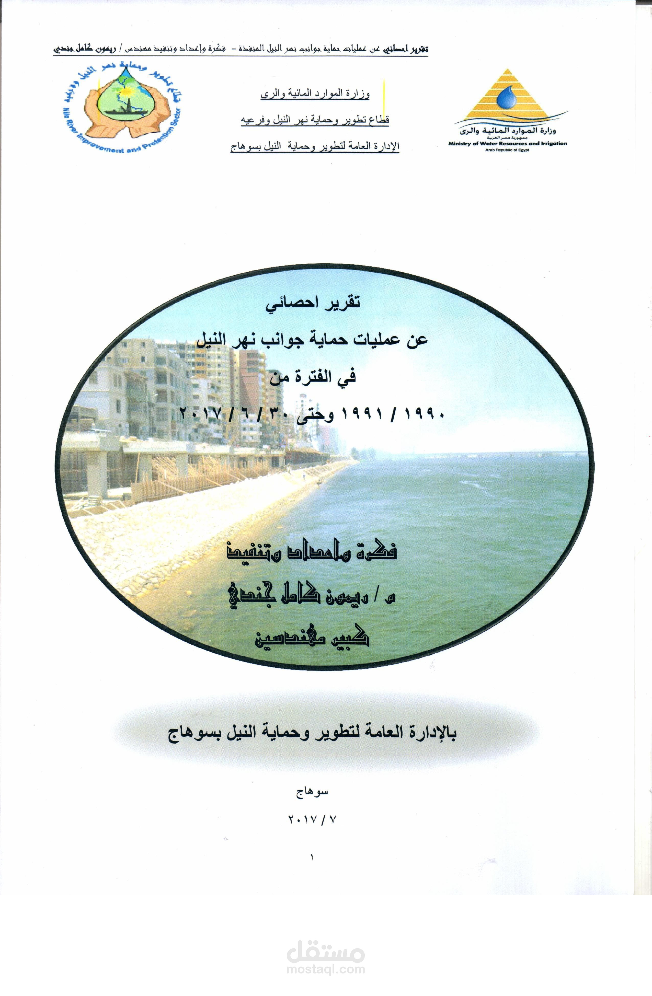 تقرير احصائي