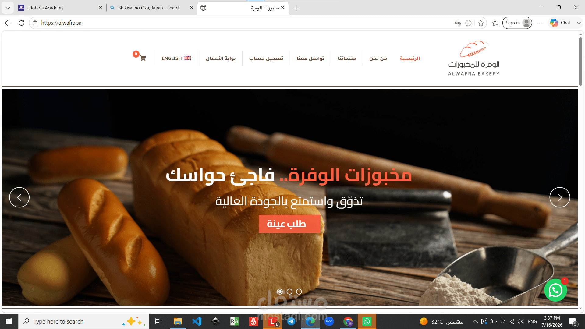 تطوير متجر إلكتروني  Alwafra