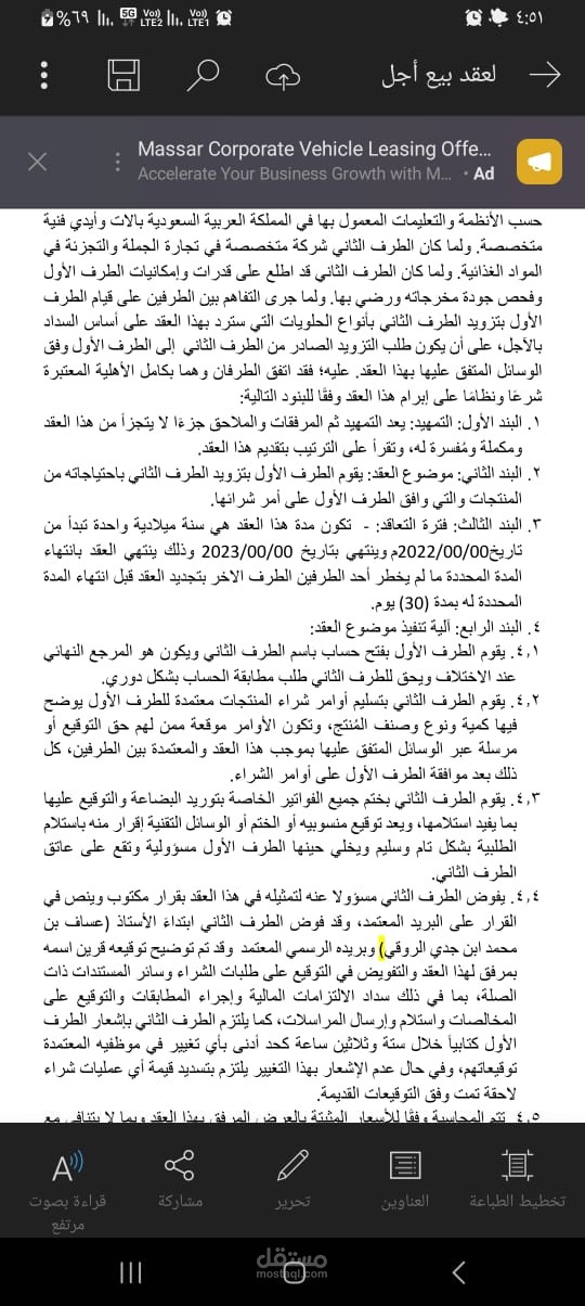 كتابة وورد  والتدقيق القانوني للعقود