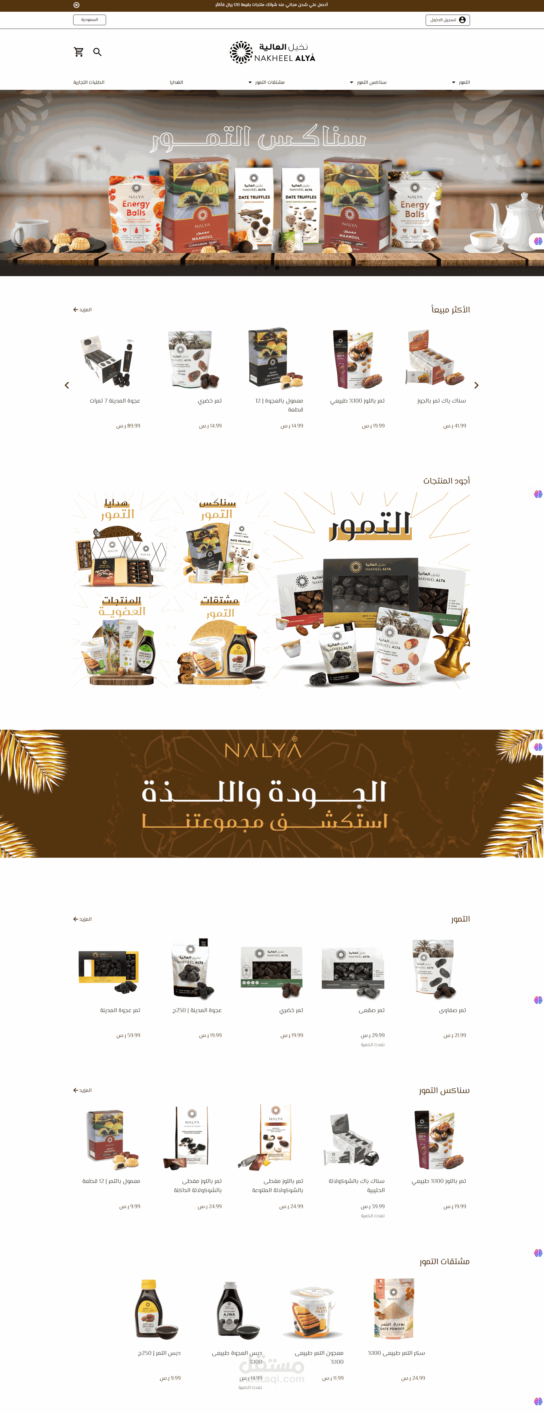 متجر نخيل العالية للتمور