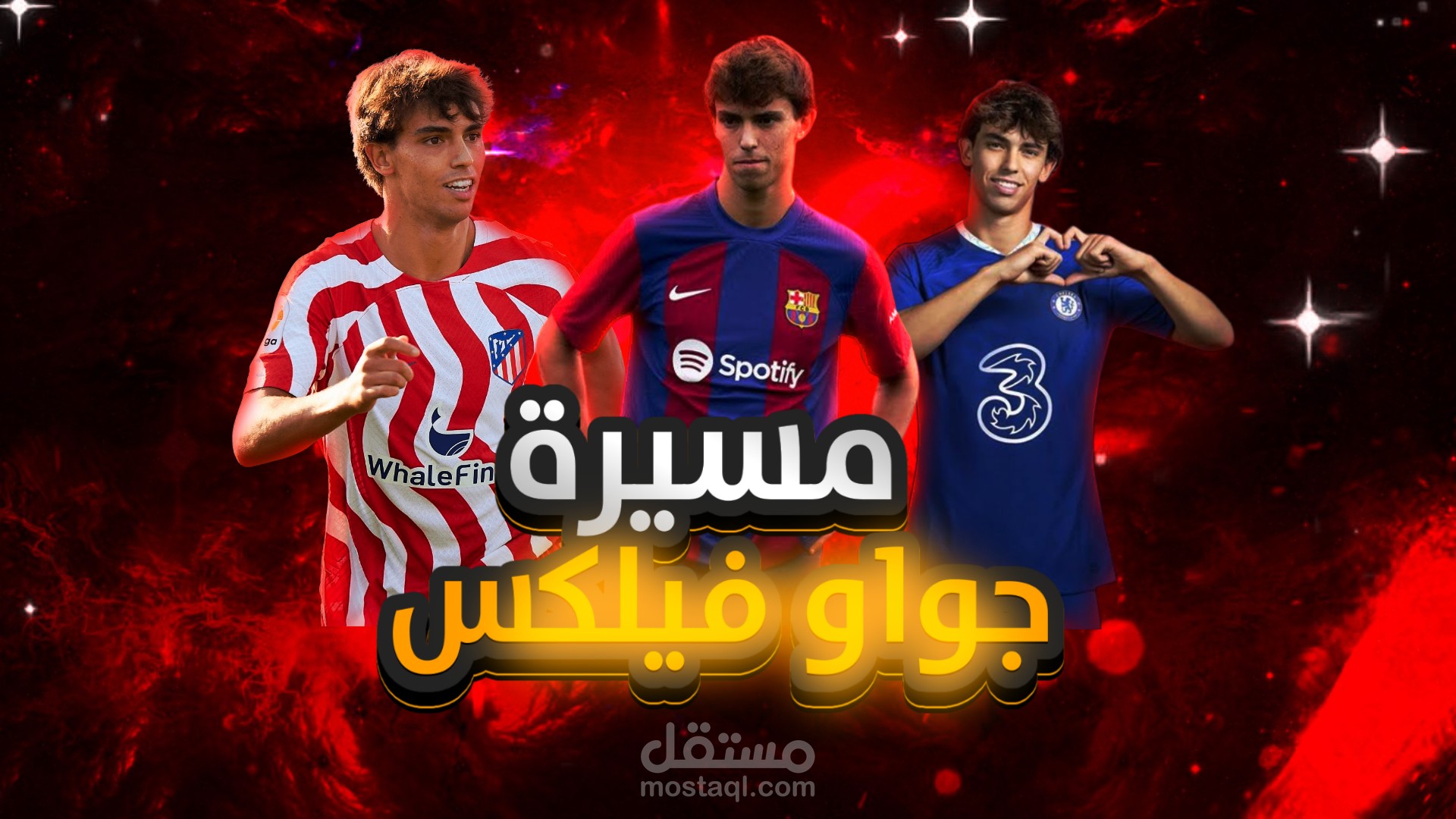 مسيرة جواو فيلكس