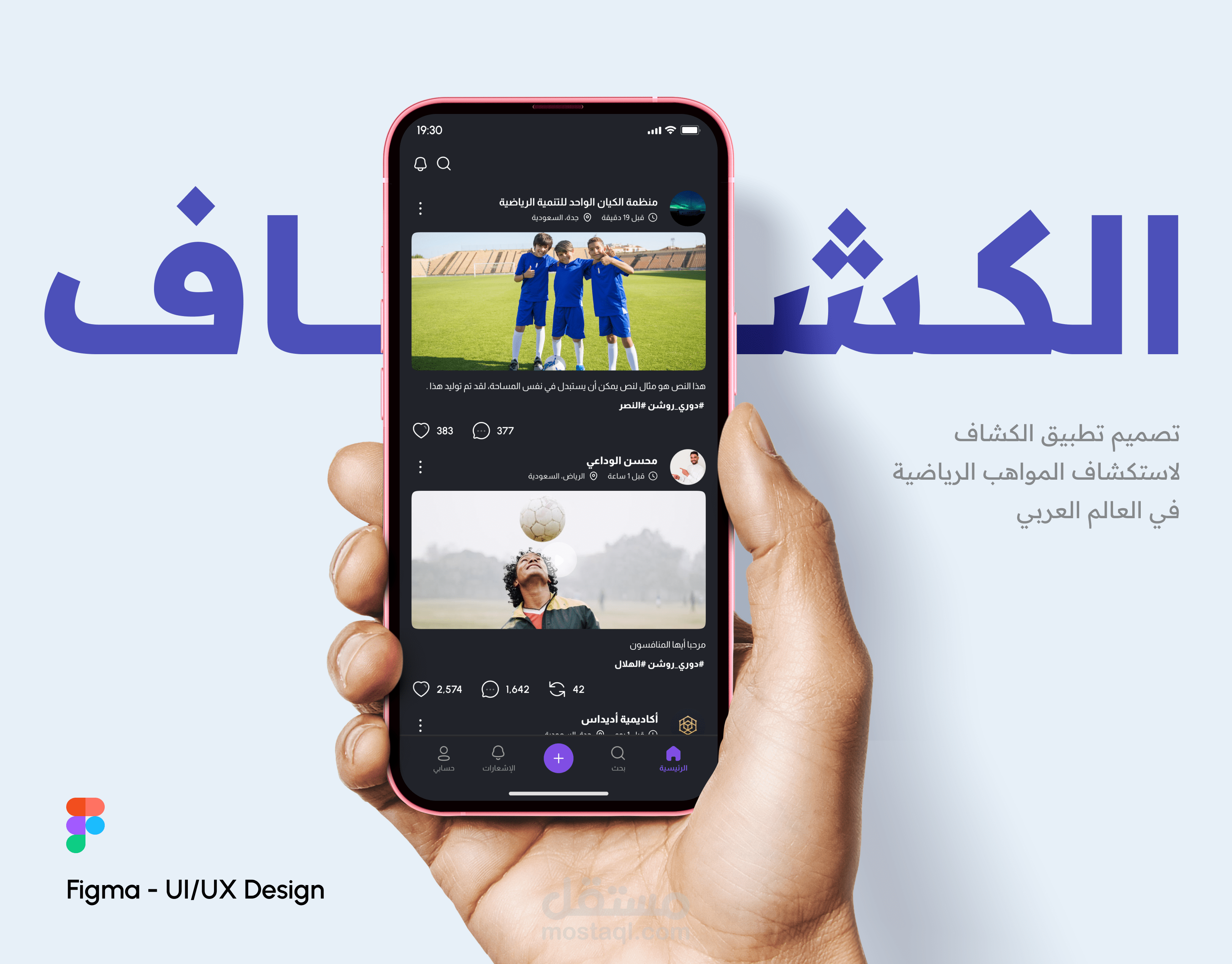 تصميم تطبيق الكشاف لاستكشاف المواهب الرياضية في العالم العربي