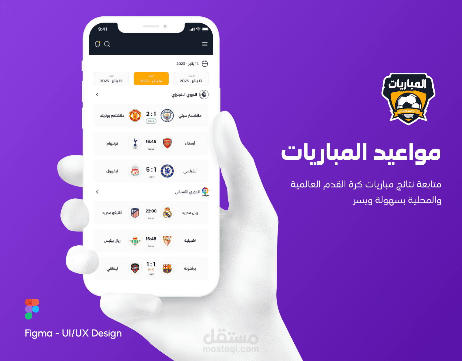 مواعيد المباريات