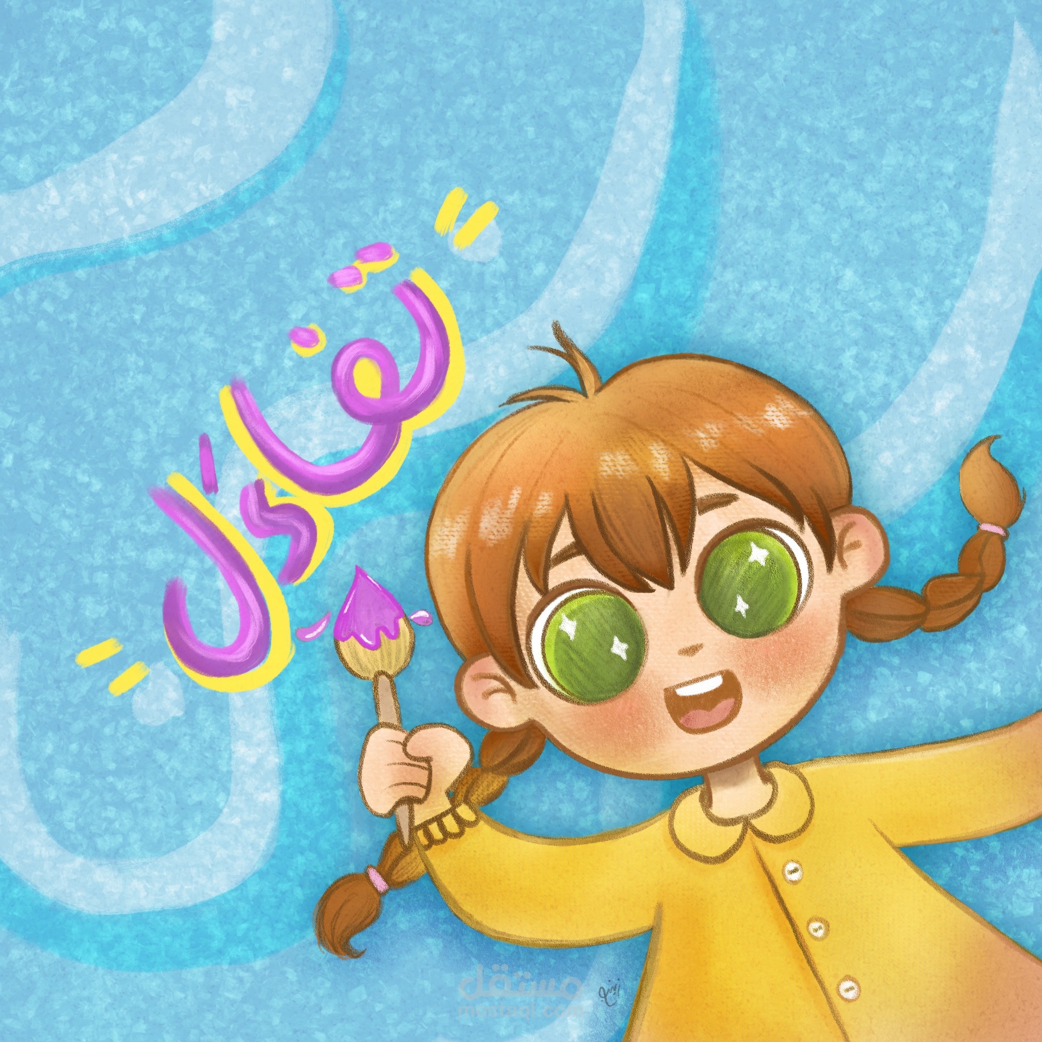 تفاءل